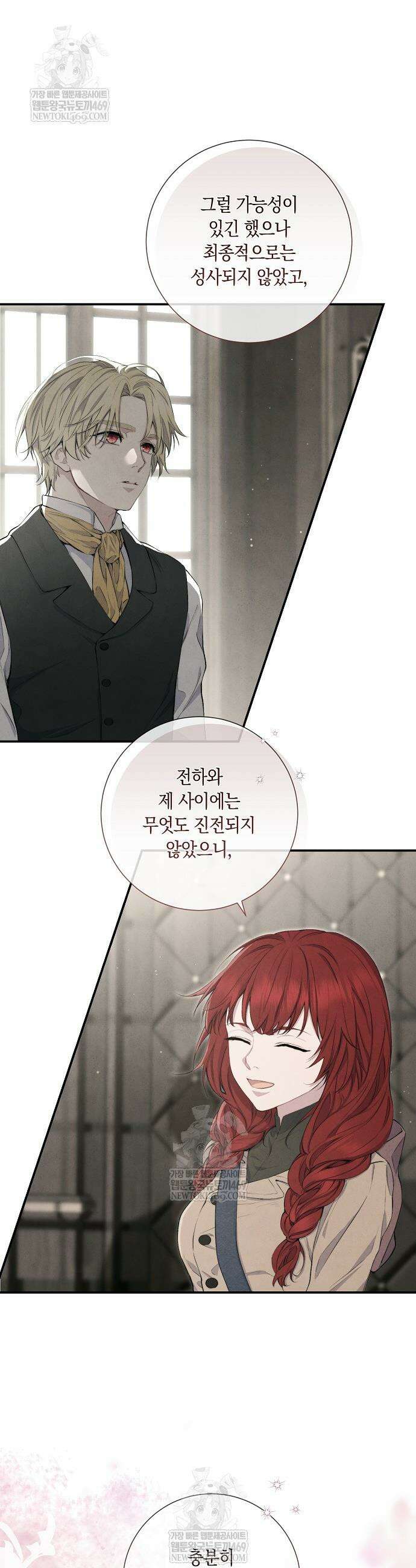 부활한 악녀를 찾지 마세요 17화 6