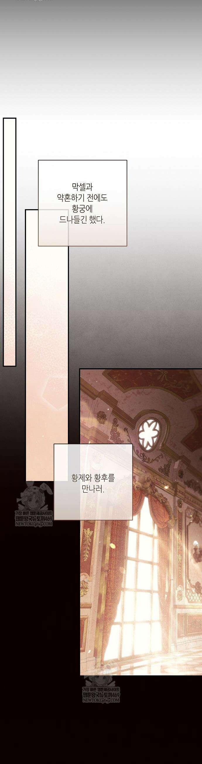 부활한 악녀를 찾지 마세요 17화 8