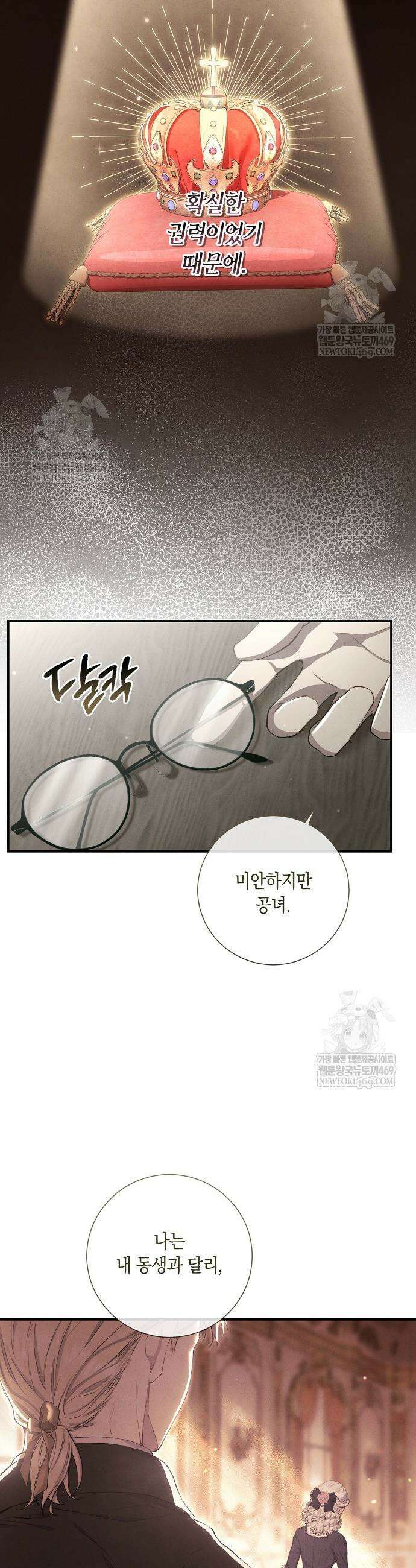 부활한 악녀를 찾지 마세요 17화 10