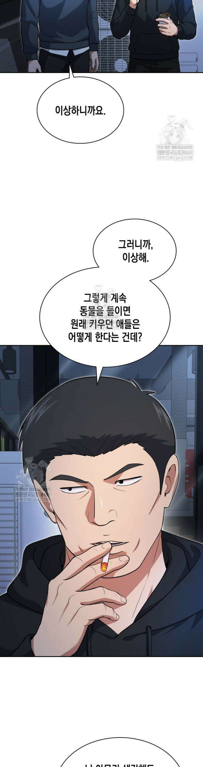 회귀 경찰의 리셋 라이프 150화 3