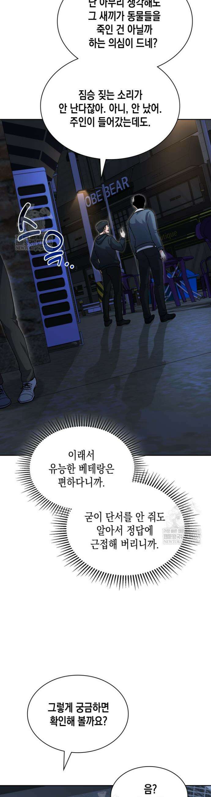 회귀 경찰의 리셋 라이프 150화 4