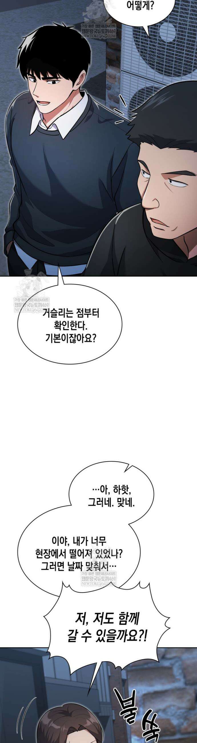 회귀 경찰의 리셋 라이프 150화 5