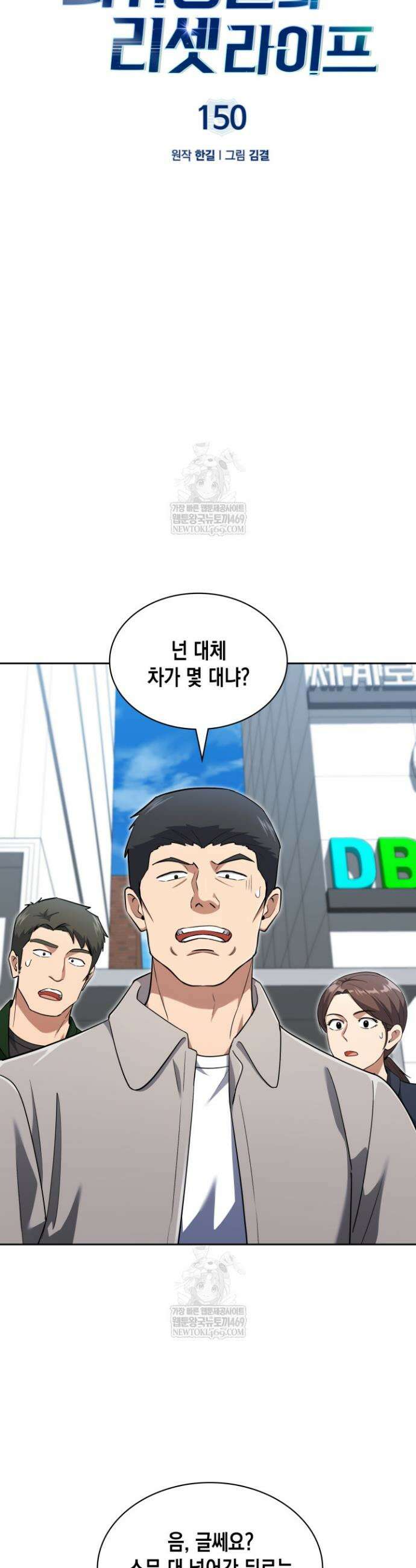 회귀 경찰의 리셋 라이프 150화 7