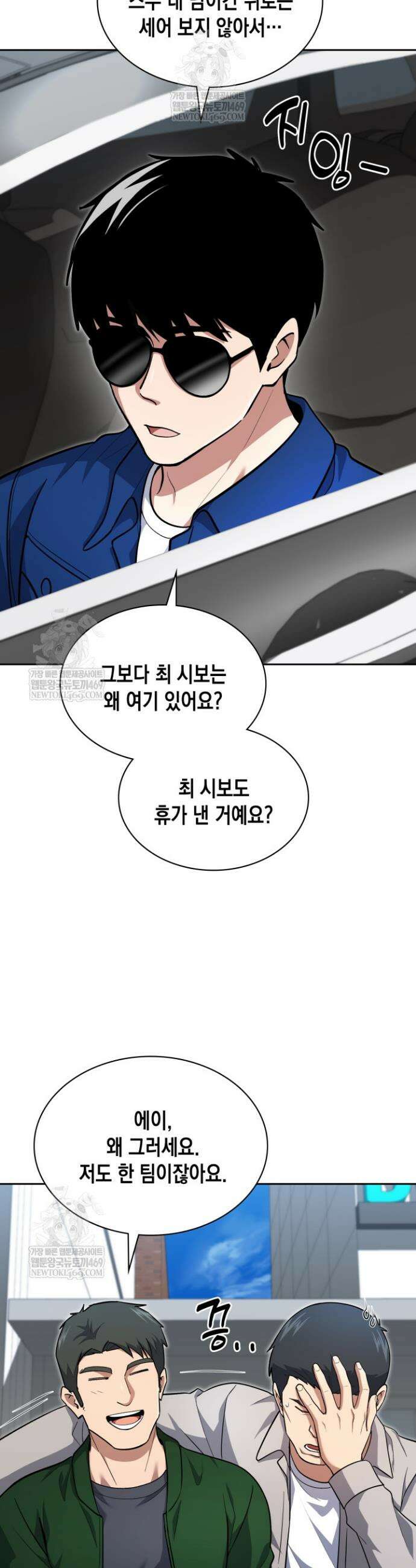 회귀 경찰의 리셋 라이프 150화 8