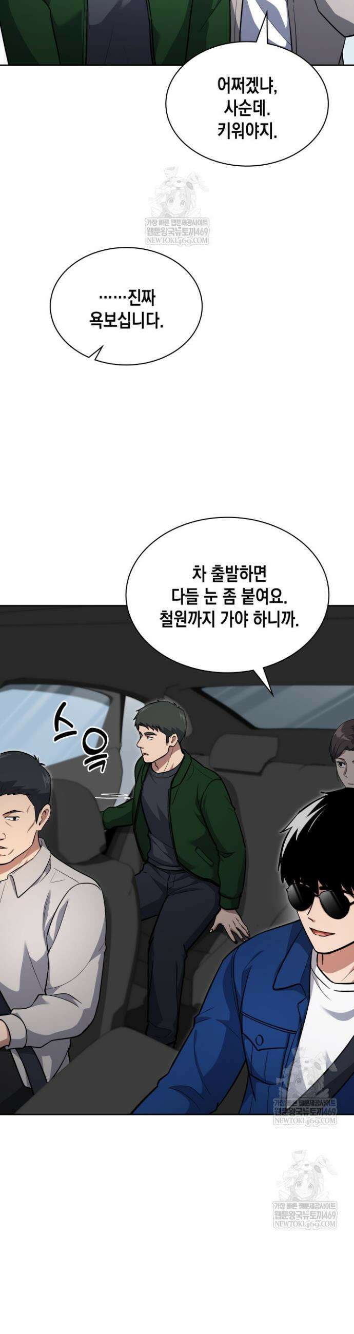 회귀 경찰의 리셋 라이프 150화 9
