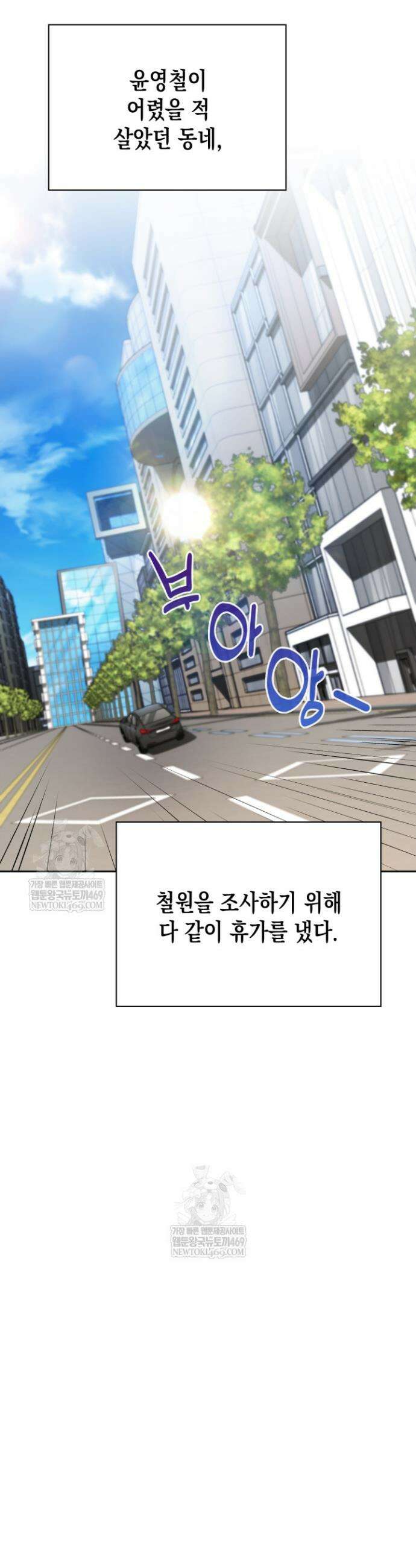 회귀 경찰의 리셋 라이프 150화 10