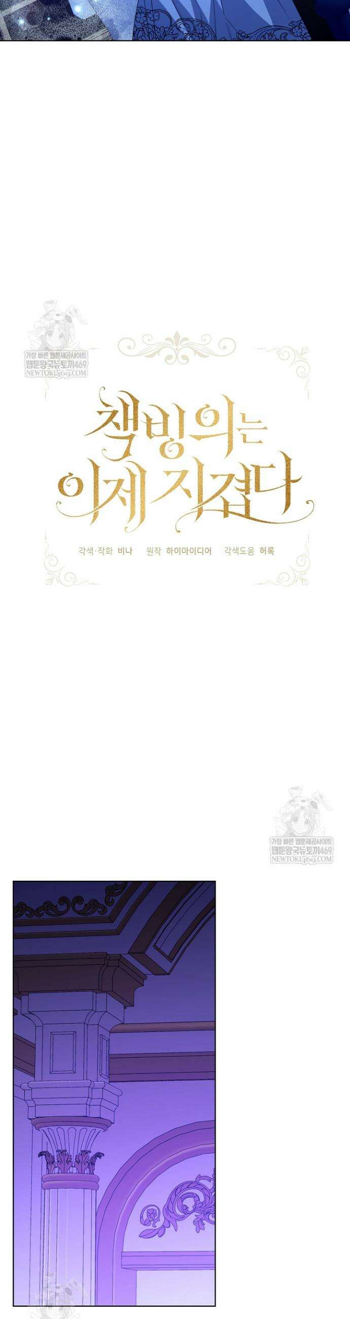 책빙의는 이제 지겹다 93화 3