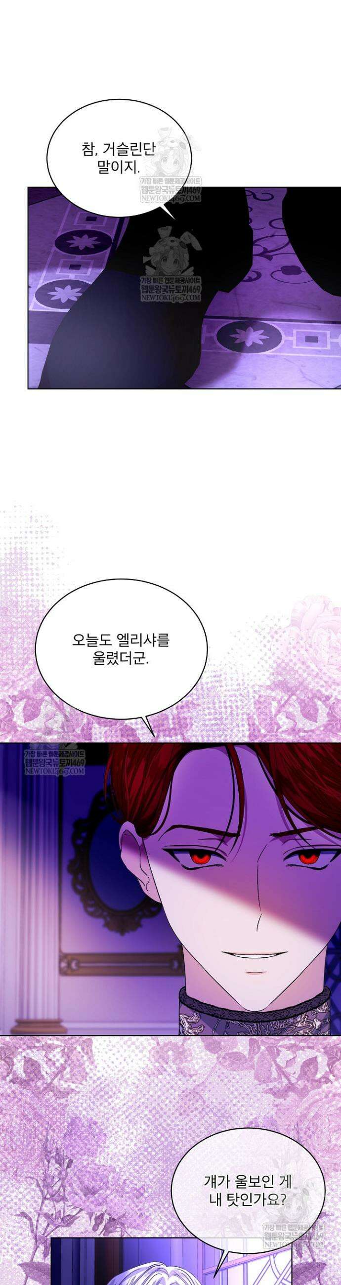 책빙의는 이제 지겹다 93화 6