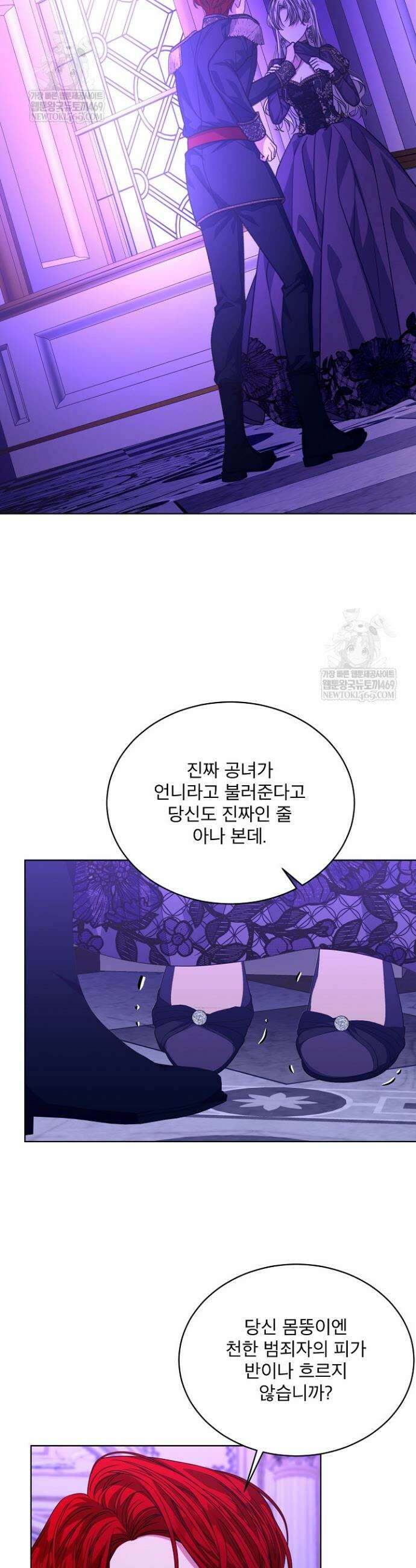 책빙의는 이제 지겹다 93화 8