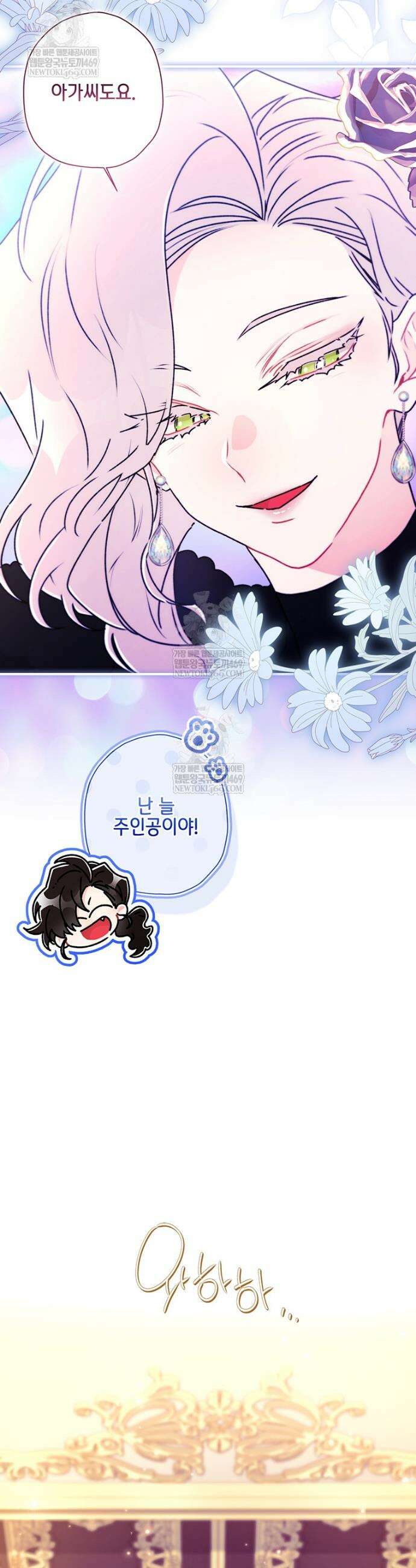 남주의 입양딸이 되었습니다 156화 9