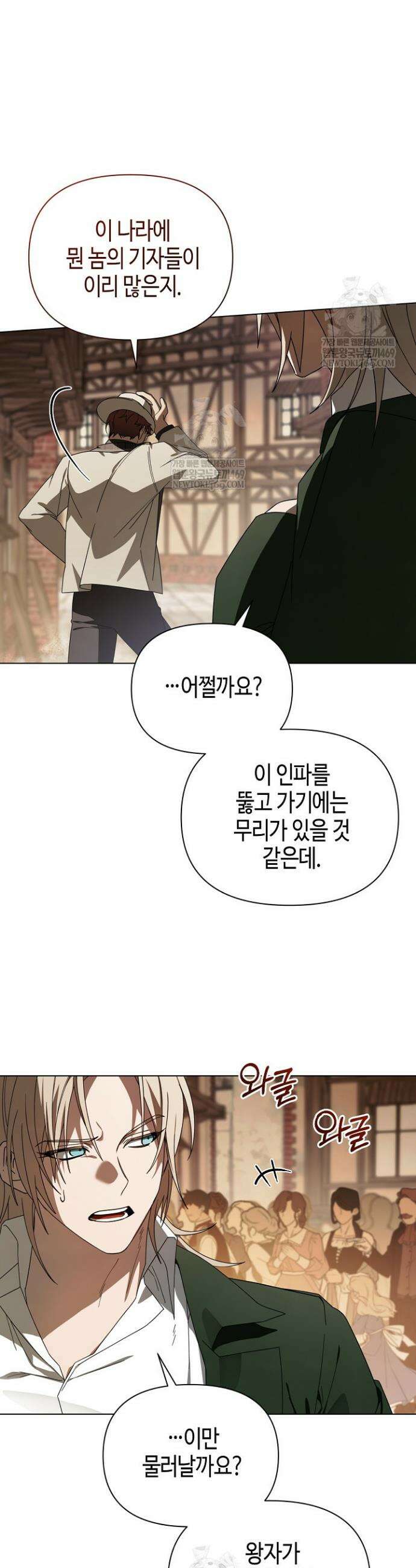 새를 잊은 마녀에게 45화 4