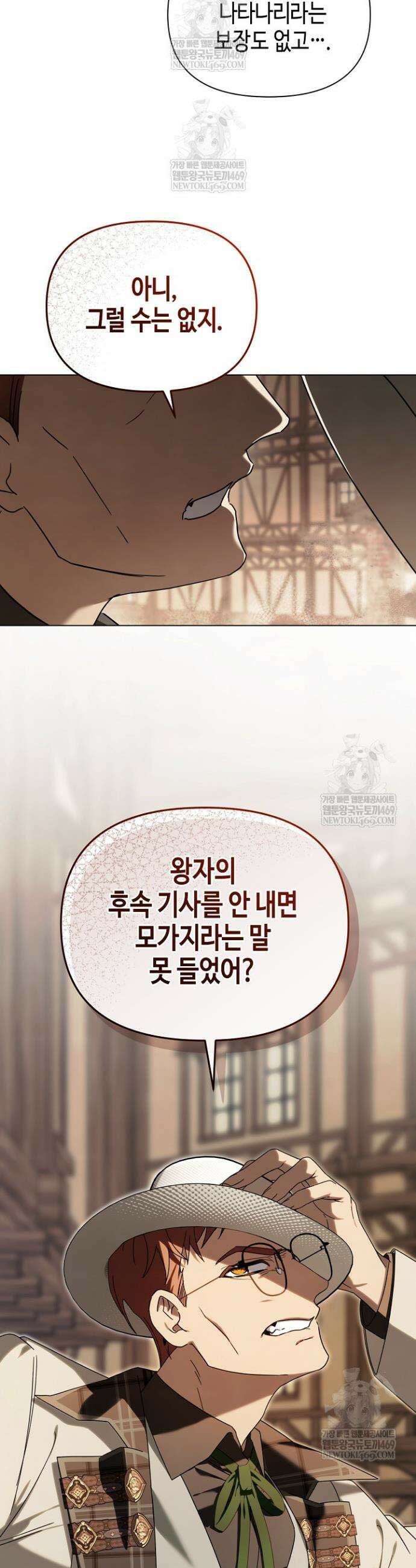 새를 잊은 마녀에게 45화 5
