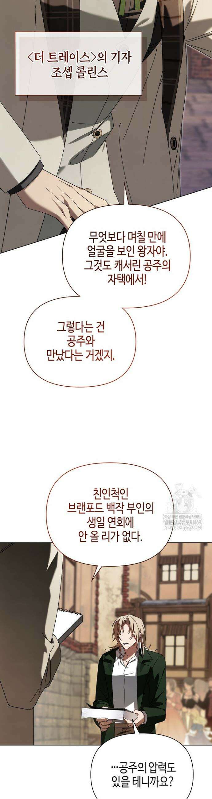 새를 잊은 마녀에게 45화 6
