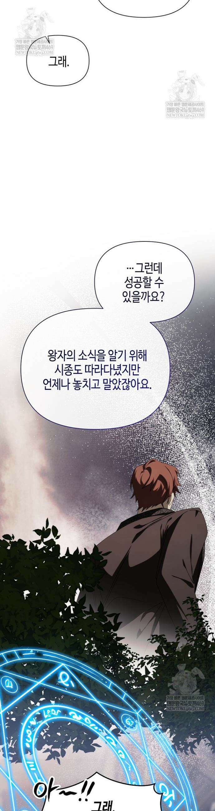 새를 잊은 마녀에게 45화 7