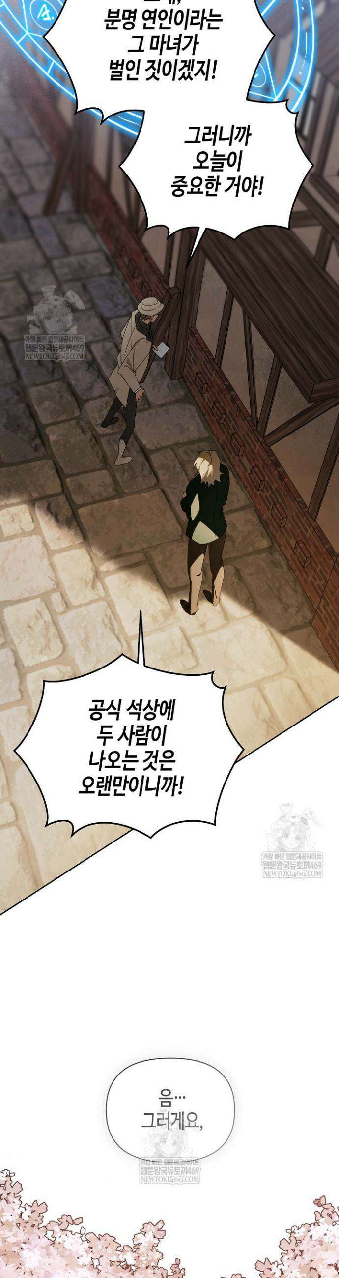 새를 잊은 마녀에게 45화 8