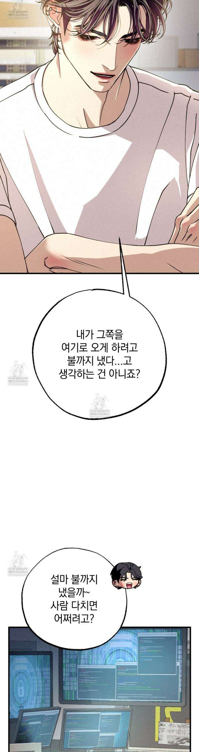 눈부신 숨 33화 5