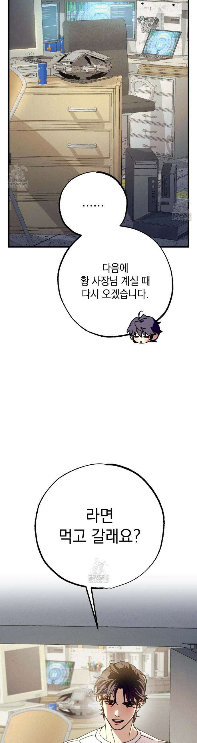 눈부신 숨 33화 6