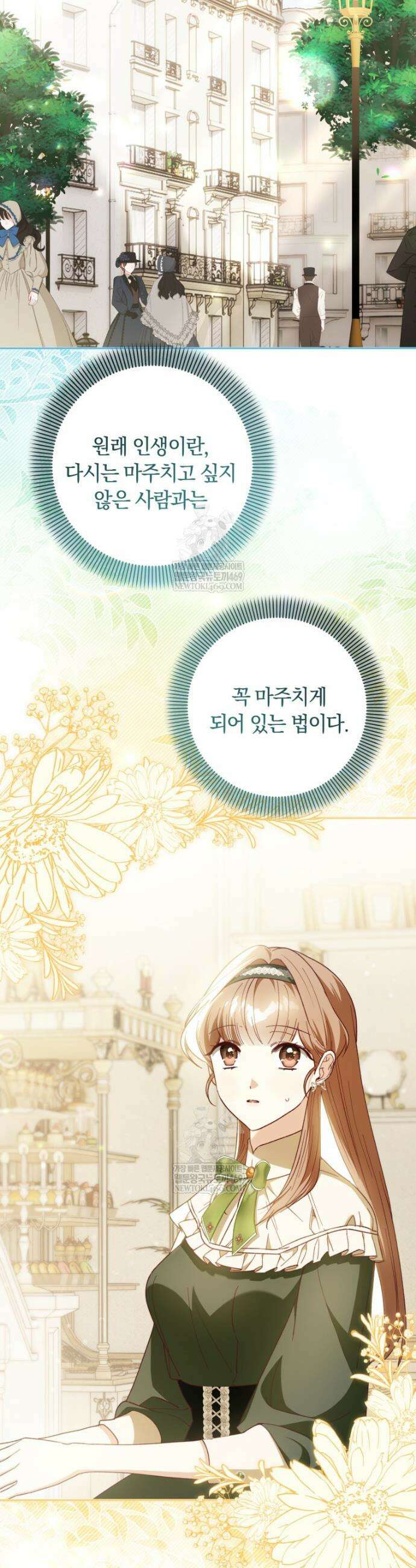 딸이 귀엽고 남편이 멋짐 30화 2