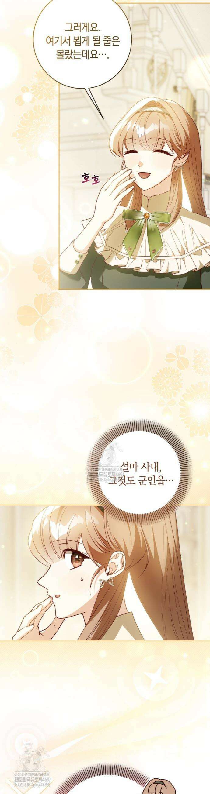 딸이 귀엽고 남편이 멋짐 30화 5