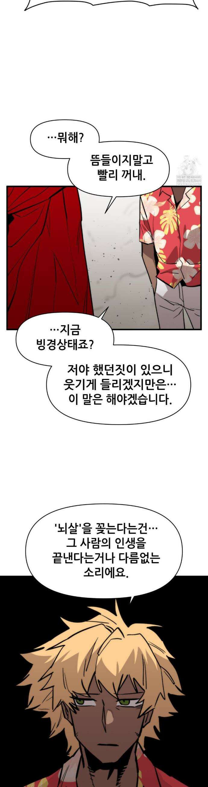 게임은 살인이다 107화 4