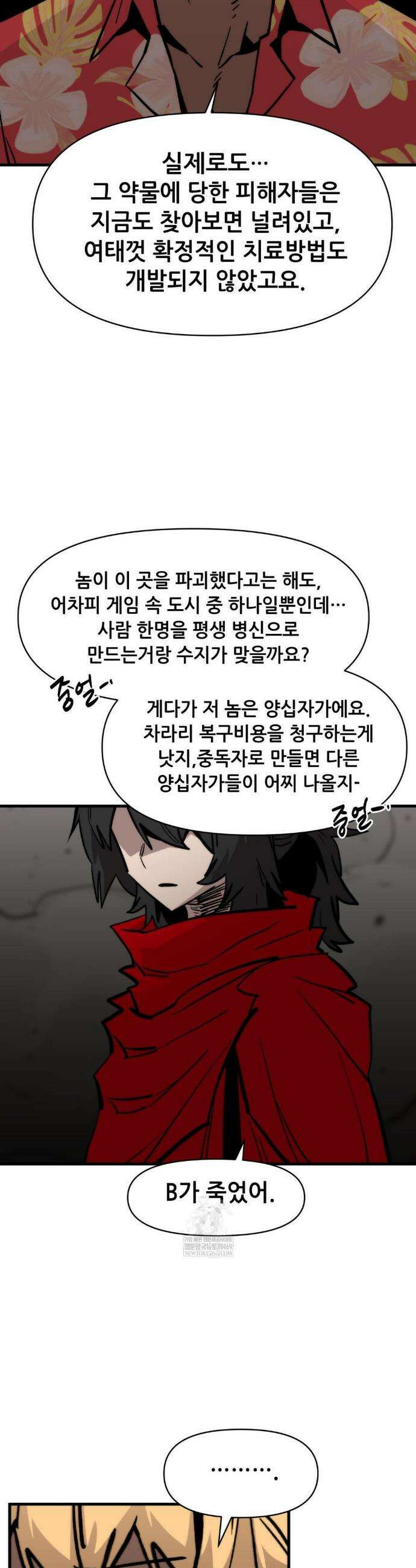 게임은 살인이다 107화 5