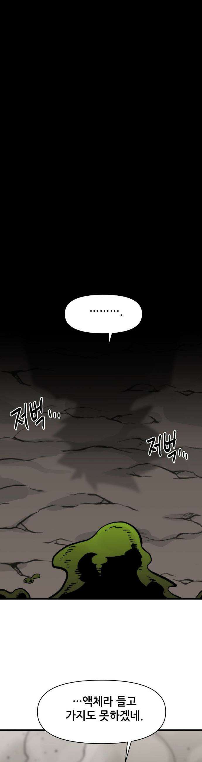 게임은 살인이다 107화 7