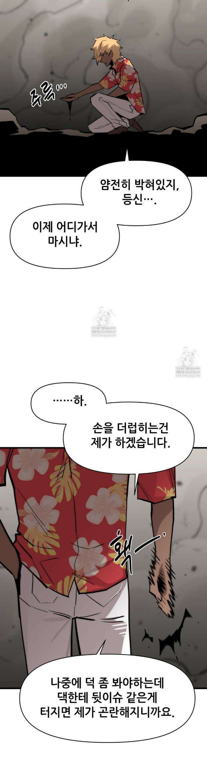 게임은 살인이다 107화 8