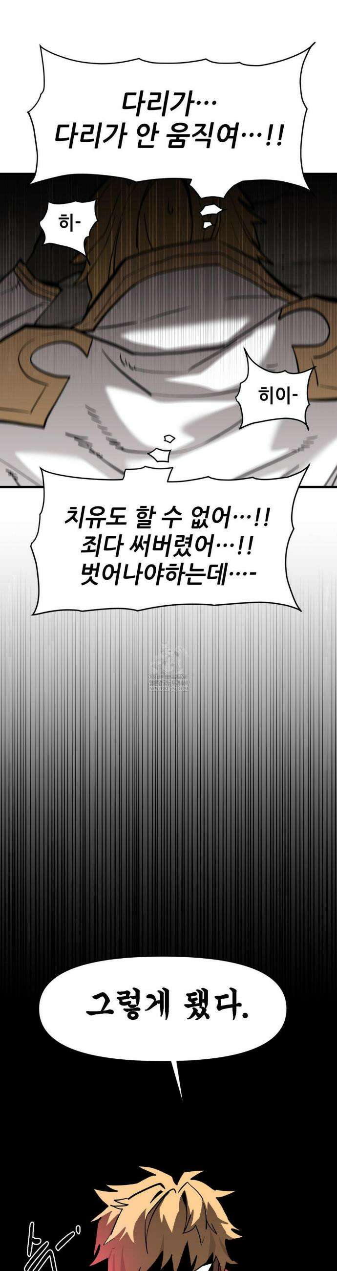 게임은 살인이다 107화 9
