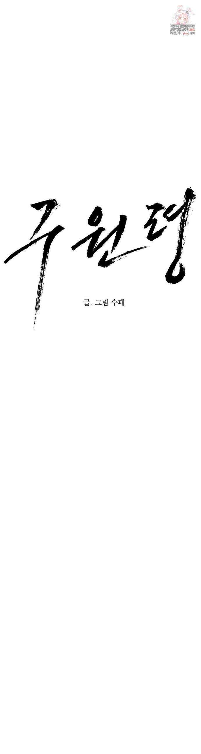 구원령 108화 1