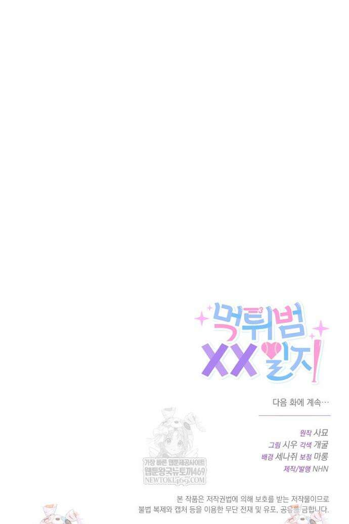 먹튀범 XX 일지 4화 48
