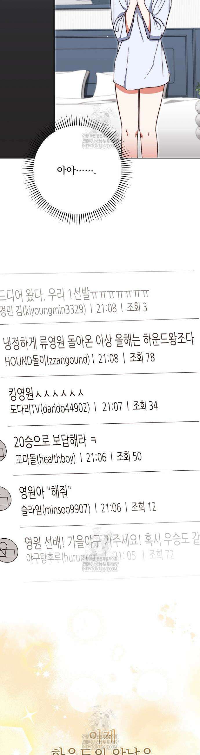 먹튀범 XX 일지 9화 50