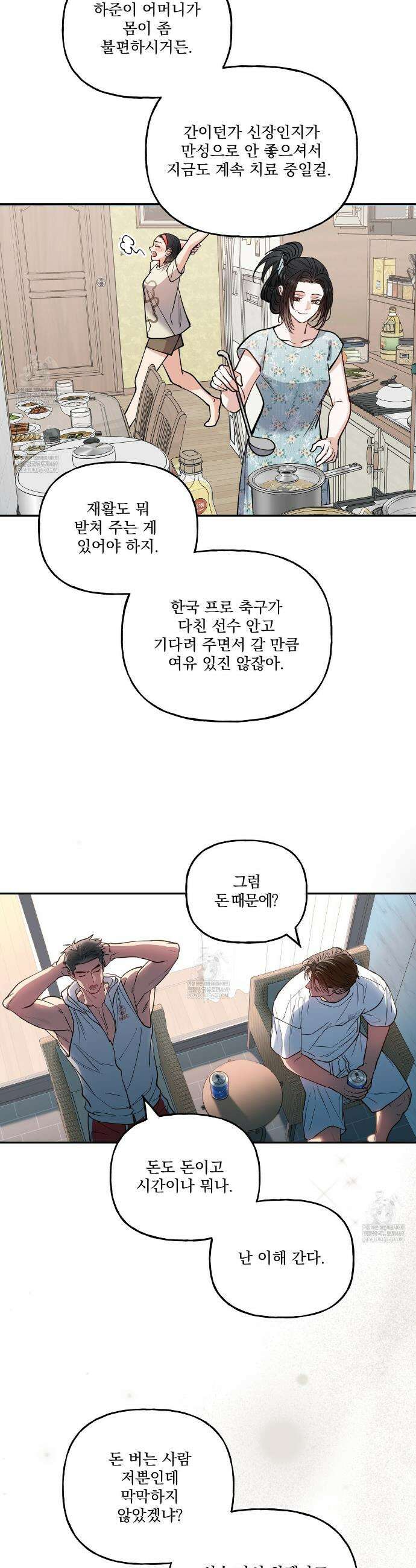 하프라인 29화 17
