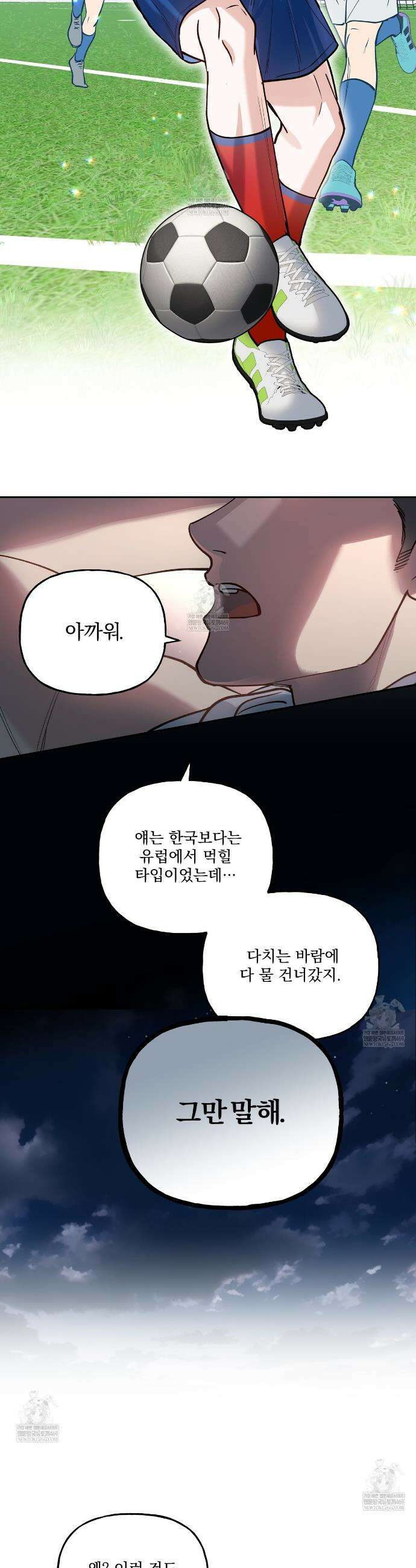 하프라인 29화 20