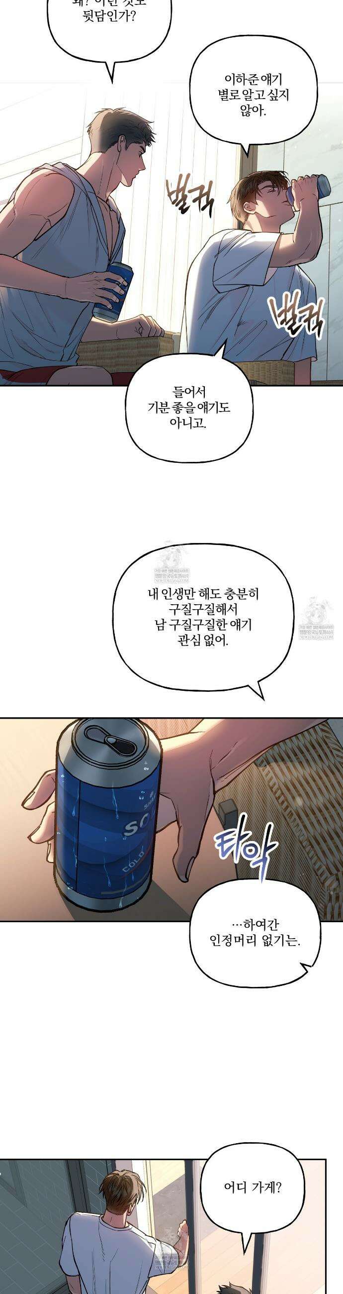 하프라인 29화 21
