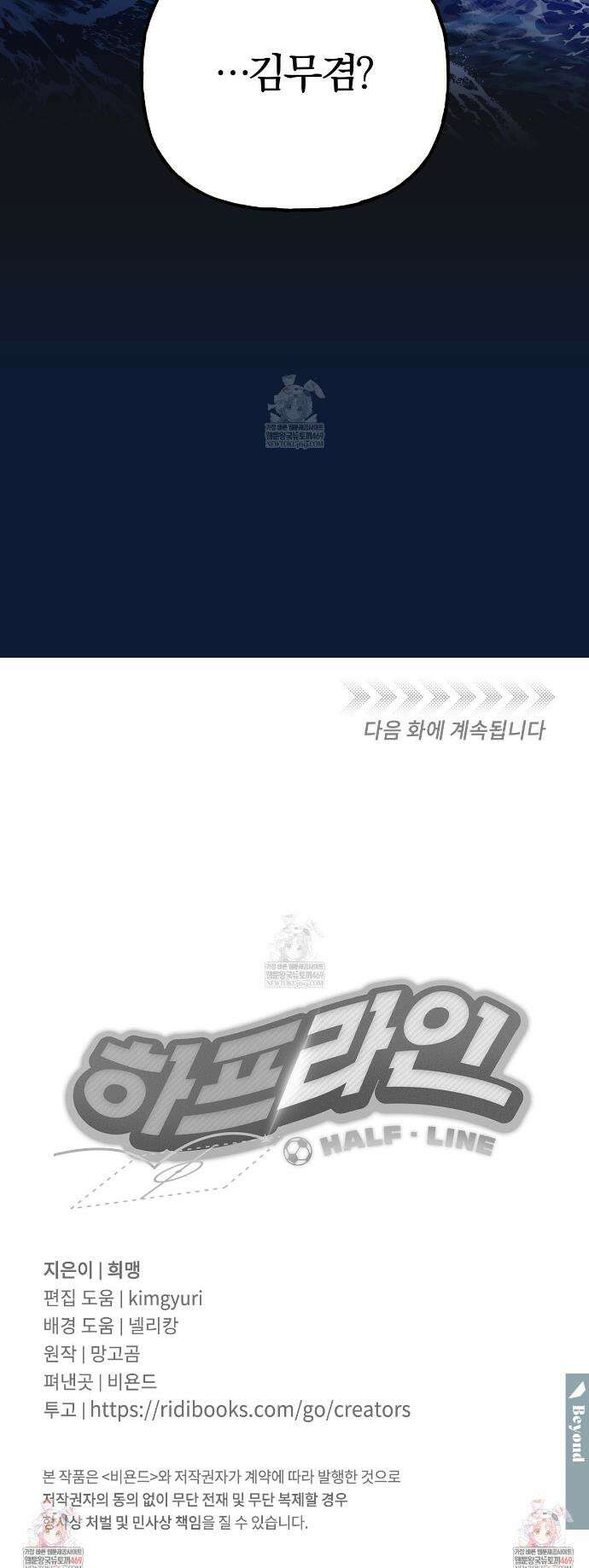 하프라인 29화 31