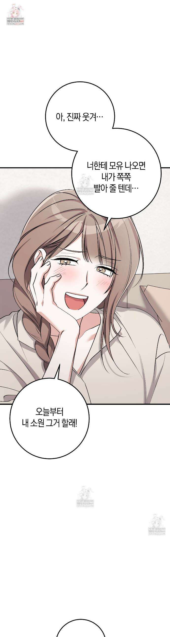 음란한 딸기우유 외전 5화 1