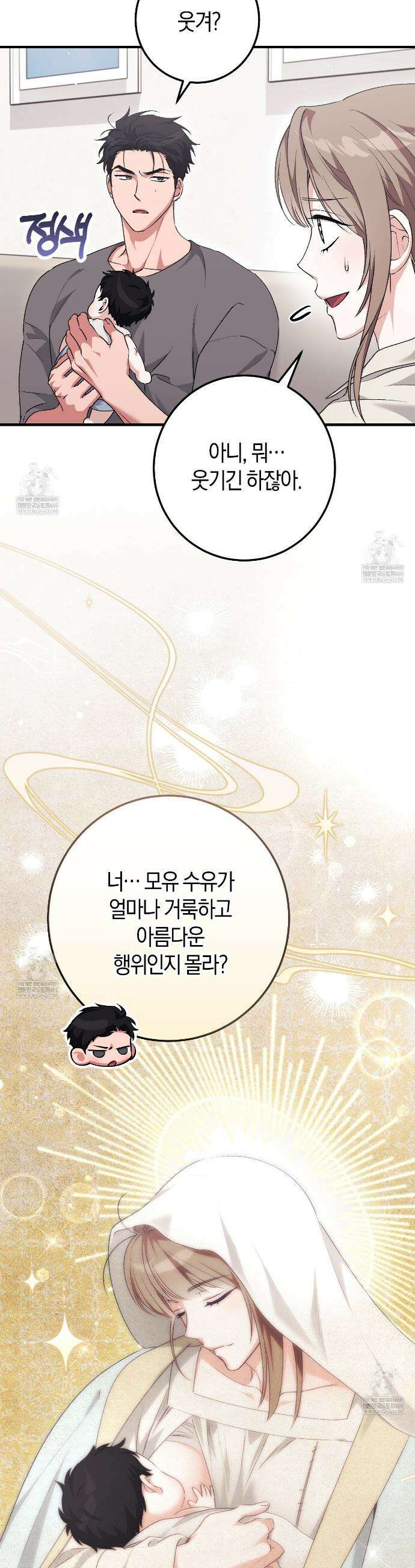 음란한 딸기우유 외전 5화 2