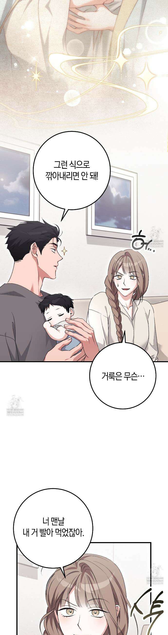 음란한 딸기우유 외전 5화 3