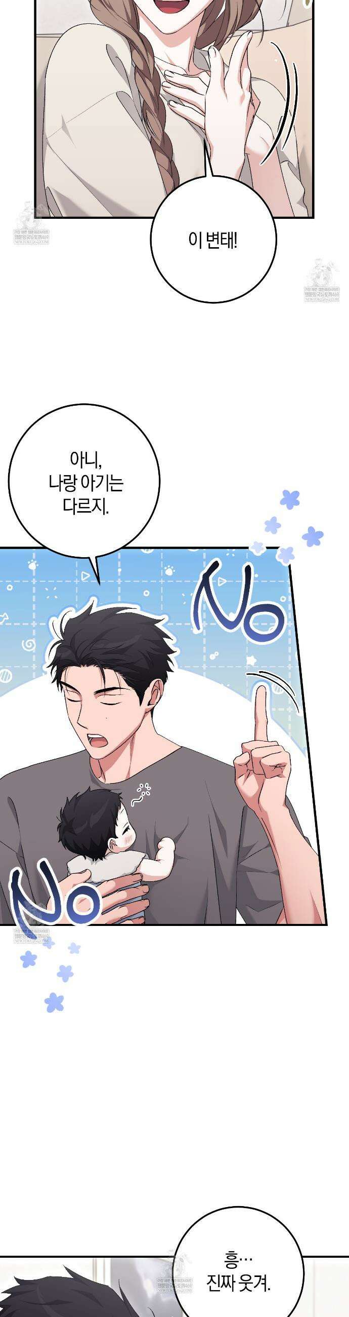 음란한 딸기우유 외전 5화 4