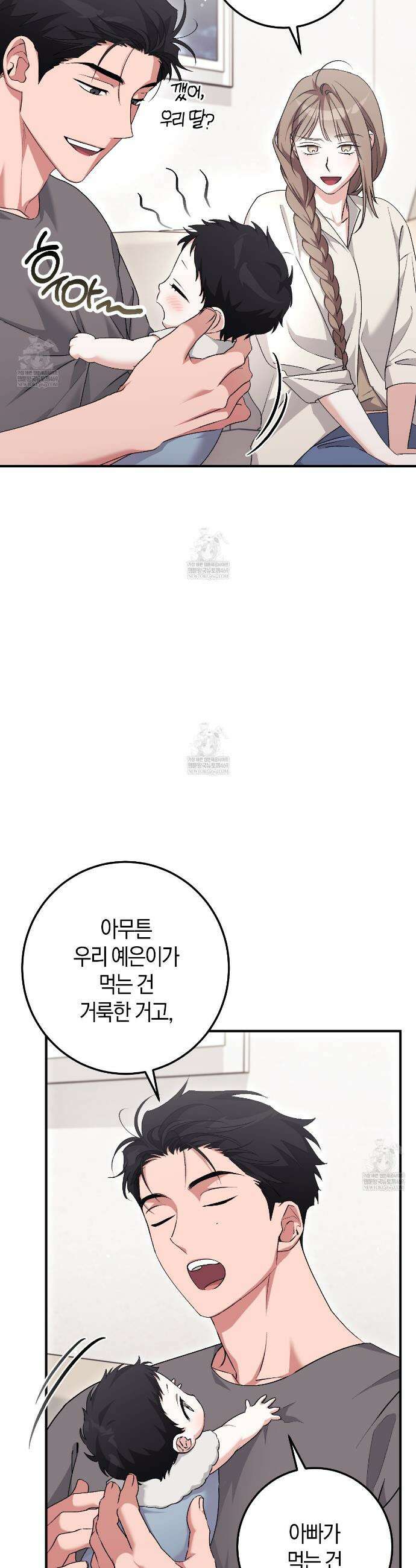 음란한 딸기우유 외전 5화 5