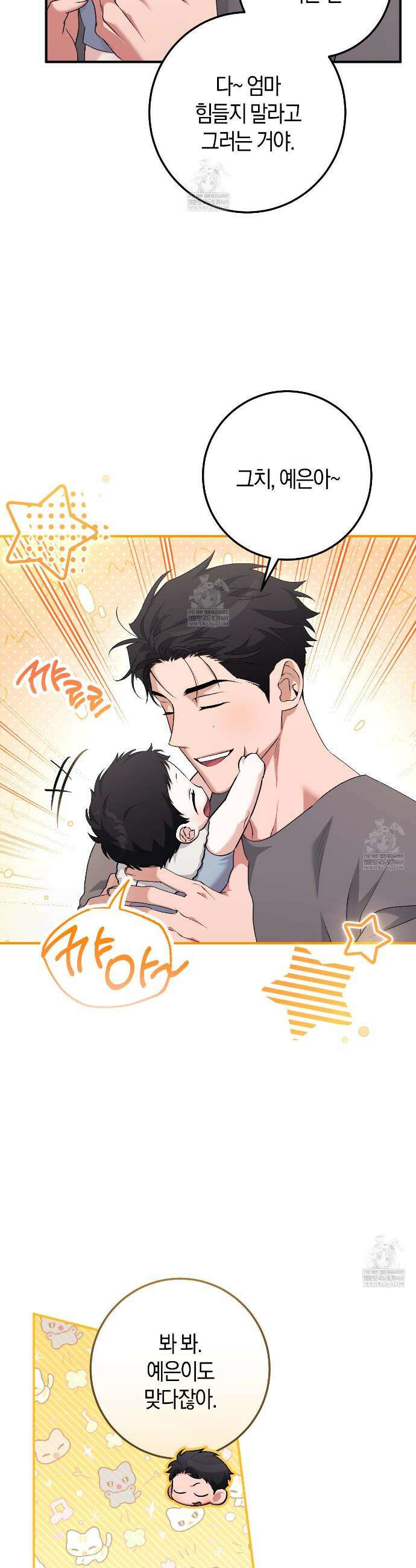음란한 딸기우유 외전 5화 6