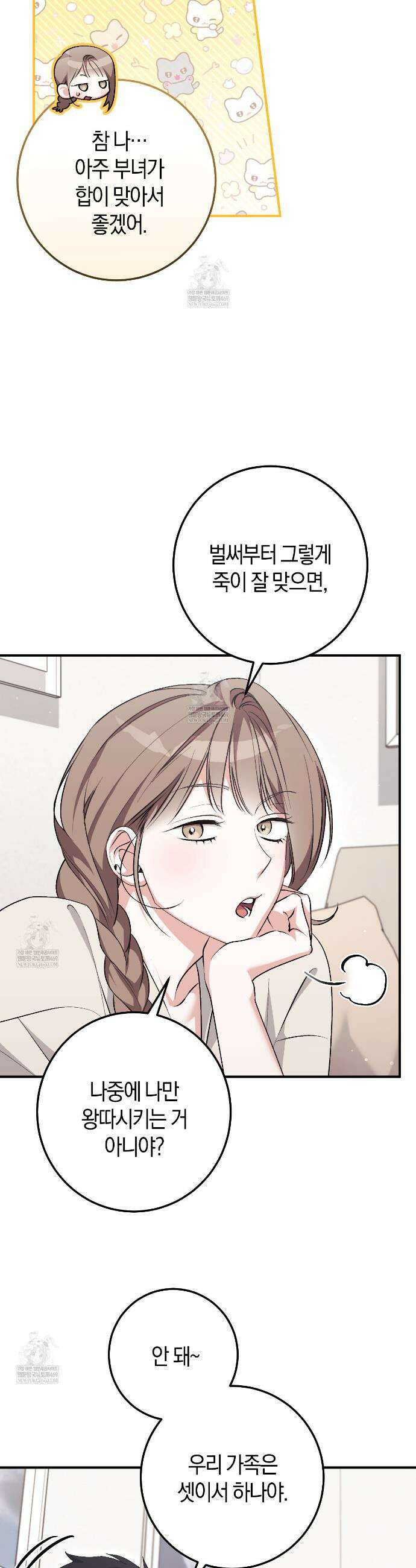 음란한 딸기우유 외전 5화 7