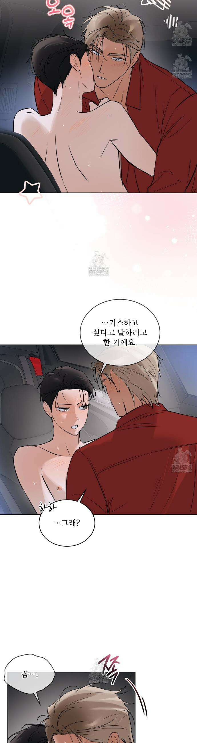 섹시 산타 카리스마 (Sexy Santa Charisma) 23화 6