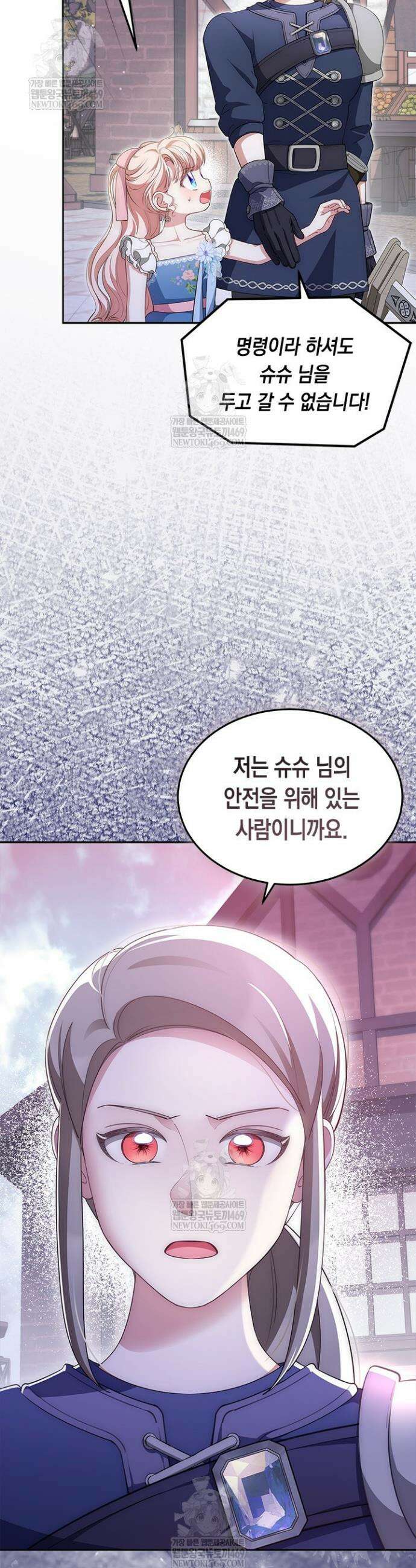 총애를 거절하는데 왜 집착하나요 83화 2