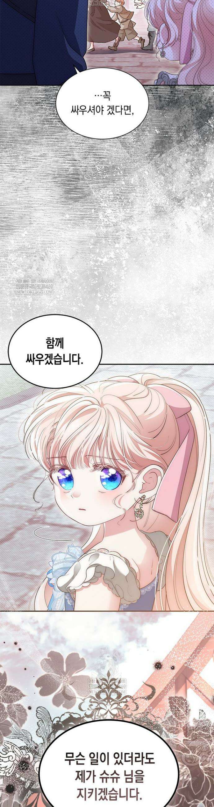 총애를 거절하는데 왜 집착하나요 83화 5
