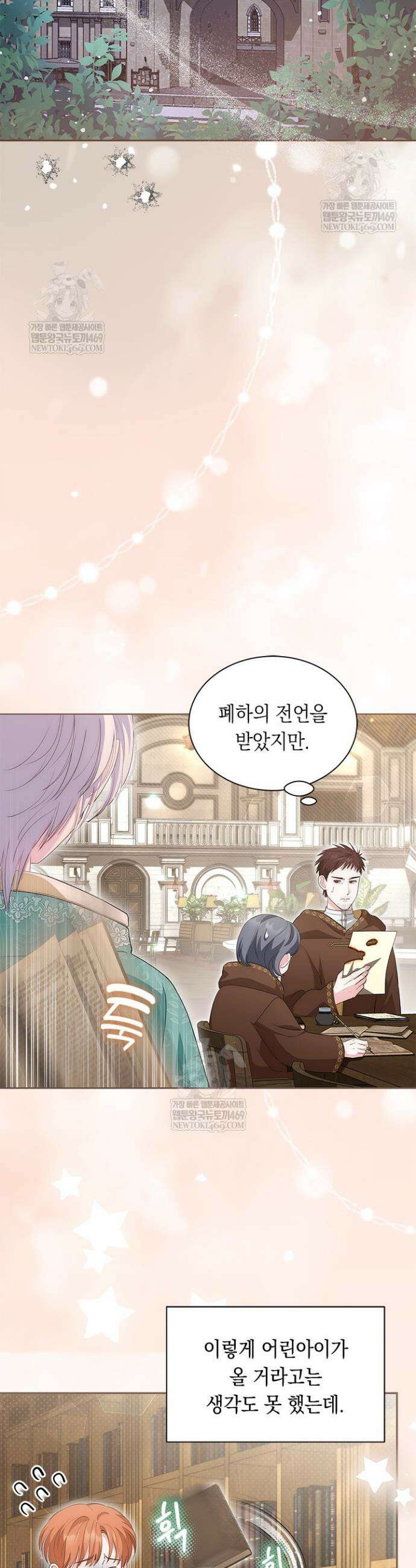 총애를 거절하는데 왜 집착하나요 83화 8