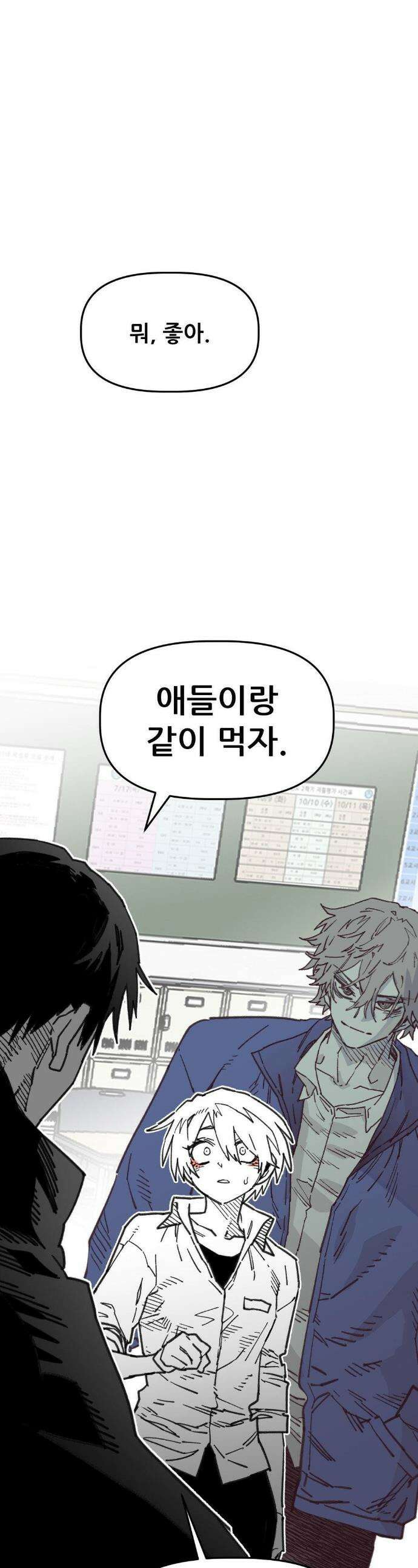 남고 소년 99화 1