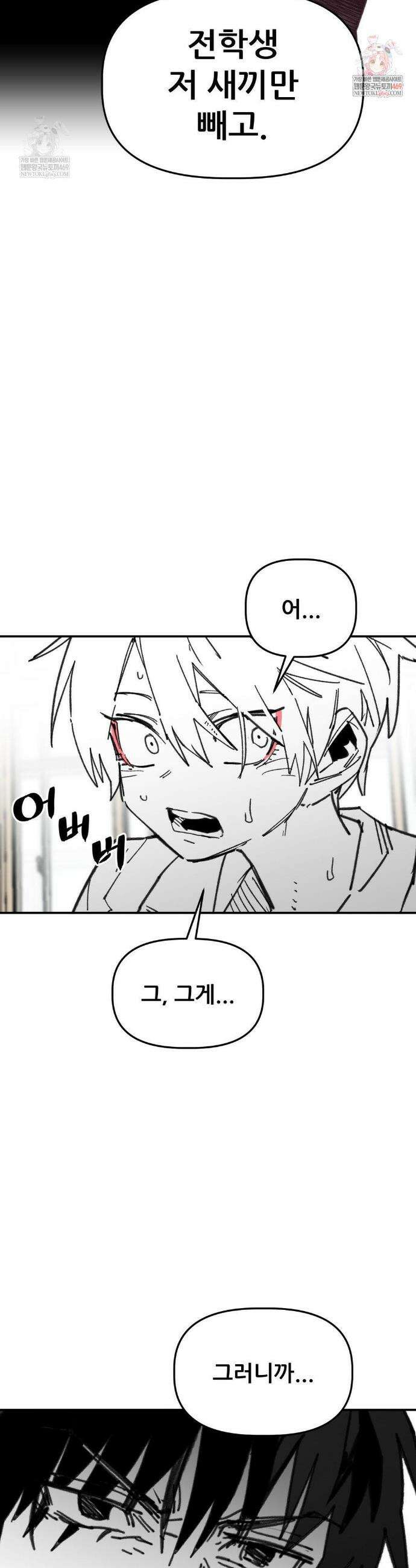 남고 소년 99화 2