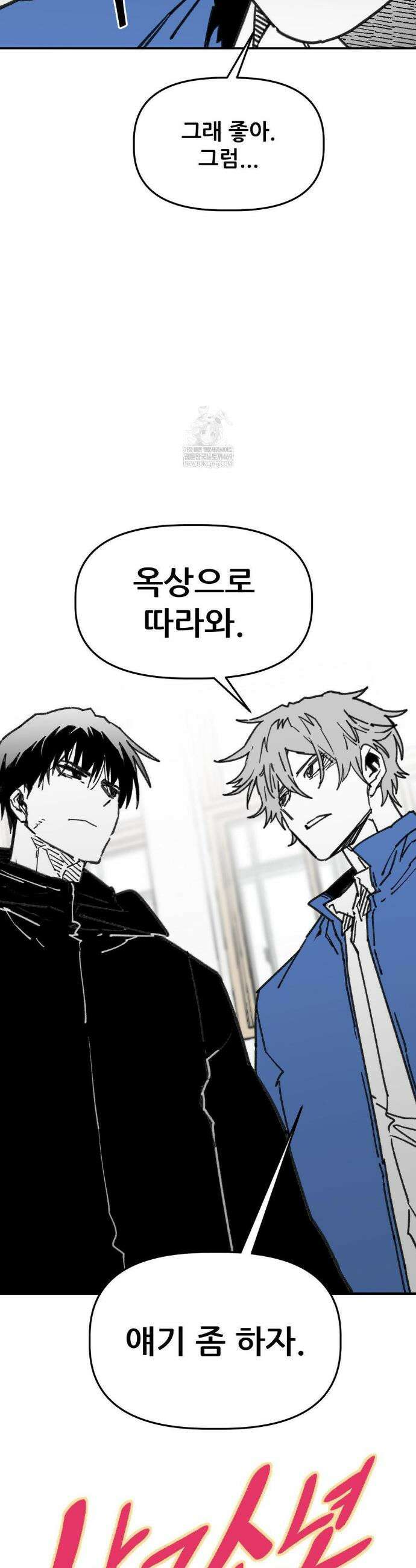 남고 소년 99화 5