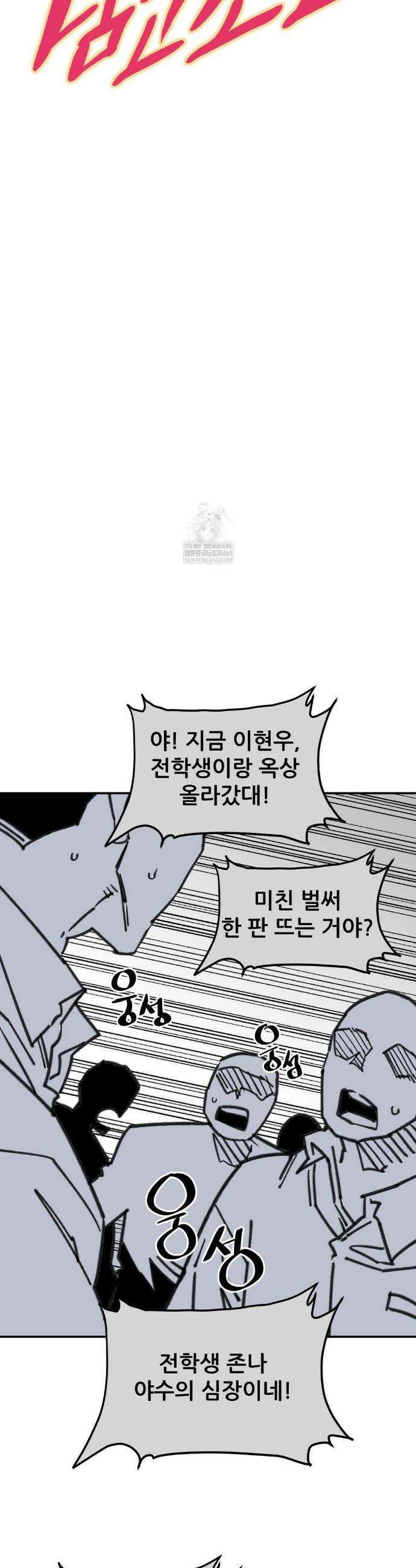 남고 소년 99화 6